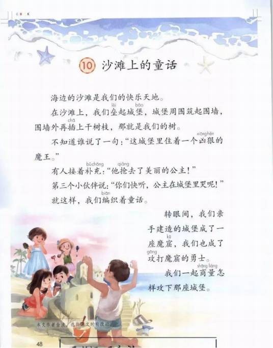 沙滩上的童话(金波同名图书《沙滩上的童话》中文章)