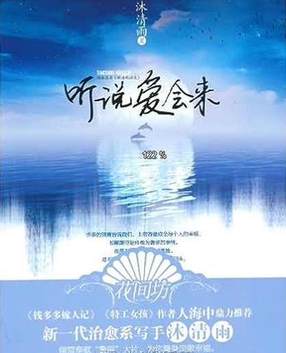 听说爱会来