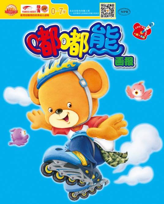 嘟嘟熊画报