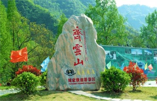齐云山（安徽省黄山市休宁县齐云山）