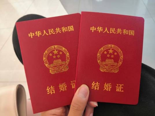 结婚证（证明婚姻关系的法律文书）