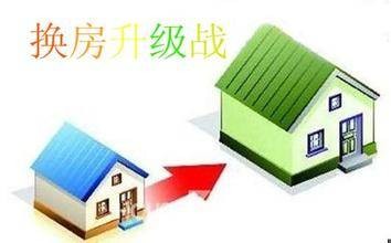 以房换房