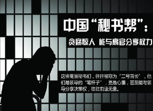 秘书帮