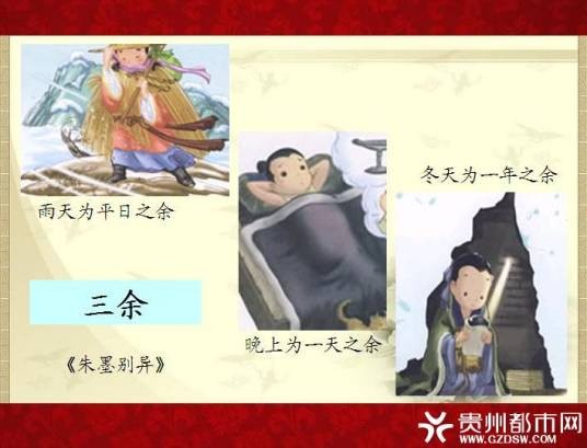 董遇“三余”读书