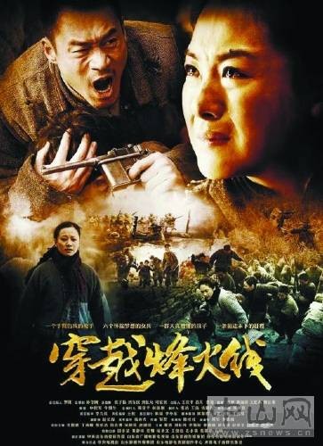 穿越烽火线(2013年钱晓鸿导演电视剧)