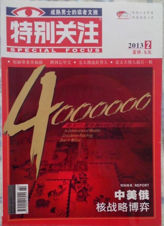 特别关注（杂志名）