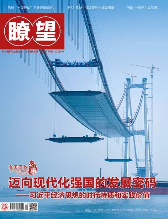 瞭望(新华社主管主办新闻周刊)