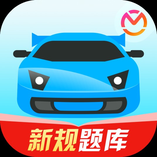驾考宝典(驾驶员模拟考试软件)