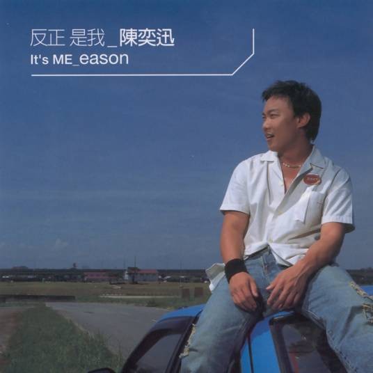 爱是怀疑（2001年陈奕迅演唱的歌曲）