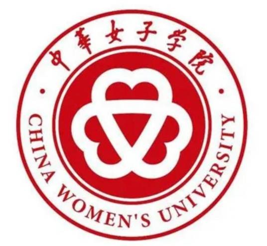 中华女子学院