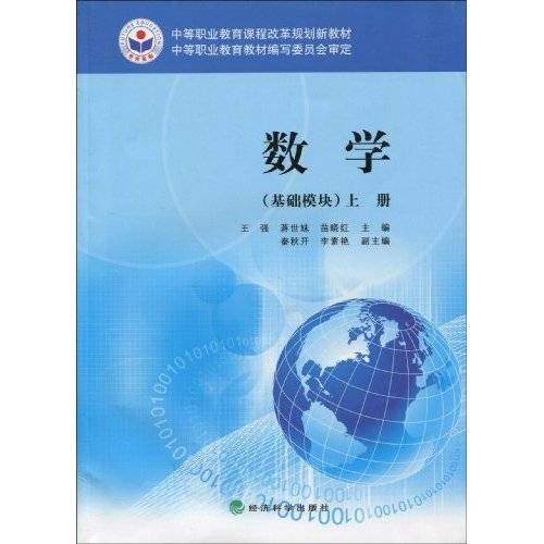 中职教材