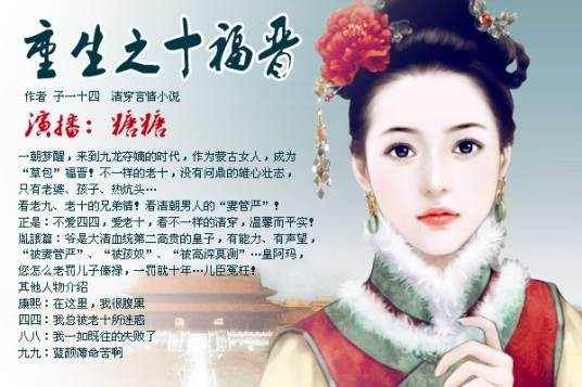 重生之十福晋