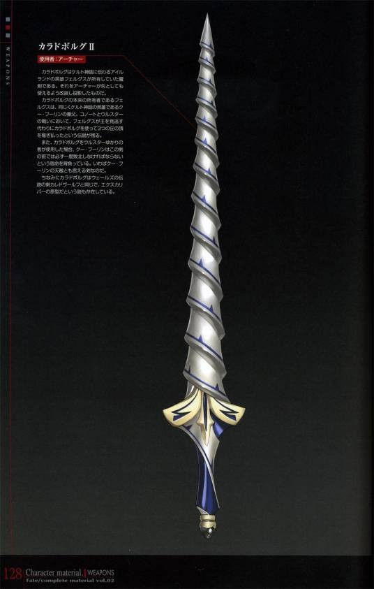 螺旋剑（《Fate》系列中的宝具）