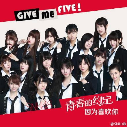因为喜欢你(SNH48演唱歌曲)