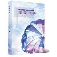 恋爱宝典（2010年湖南人民出版社出版的图书）