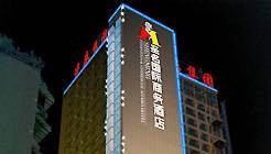 重庆饭店