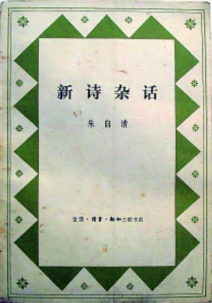 新诗（诗歌体裁）