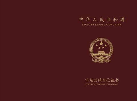 市场营销师