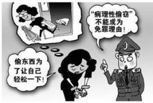 偷窃癖