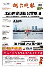 烟台晚报