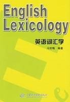 英语词汇学（2002年中国水利水电出版社出版的图书）