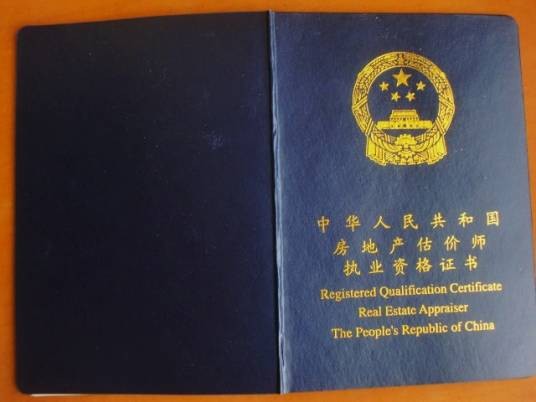 估价师
