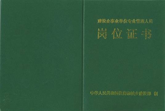 土建施工员（基层技术组织管理人员）