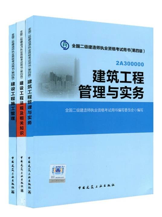 二级建造师考试教材