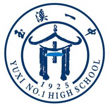 云南省玉溪第一中学