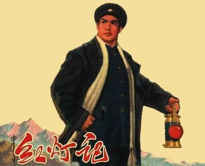 李玉和（《红灯记》中的角色）