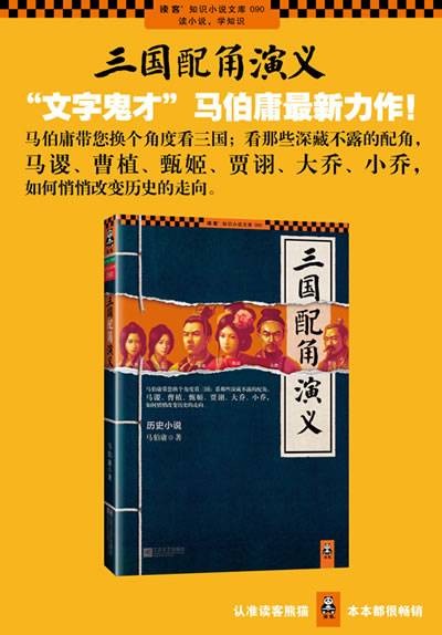 三国配角演义（2013年江苏文艺出版社出版的图书）