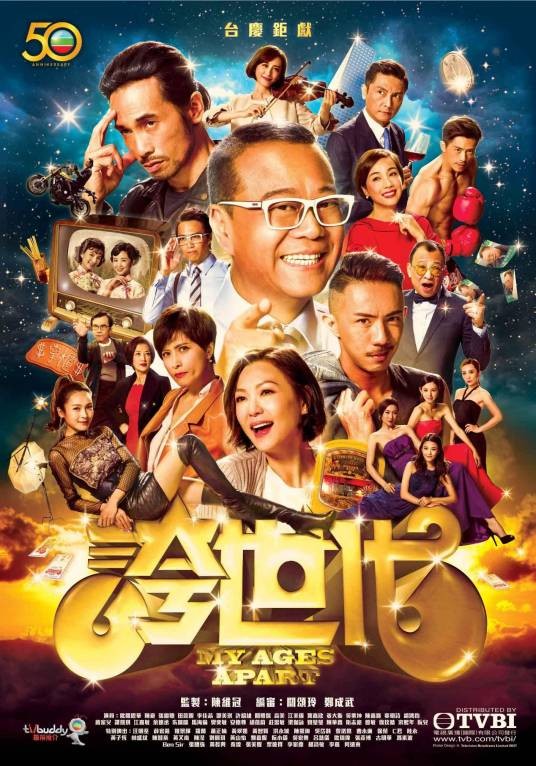 夸世代（香港时装恩仇电视剧）