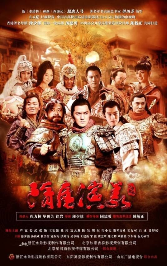 隋唐演义(2013年钟少雄、王飞执导的古装电视剧)