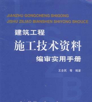 建筑工程施工材料（2011年人民交通出版社出版的图书）