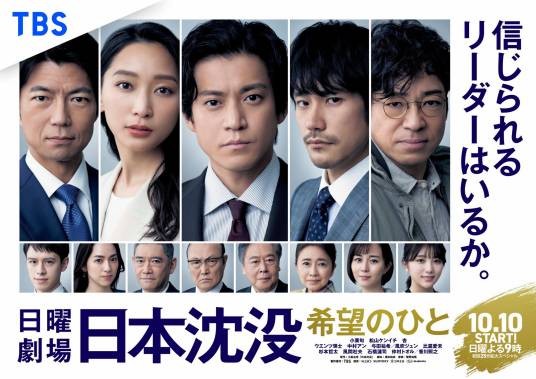 日本沉没-希望之人-