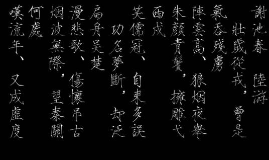 谢池春·壮岁从戎