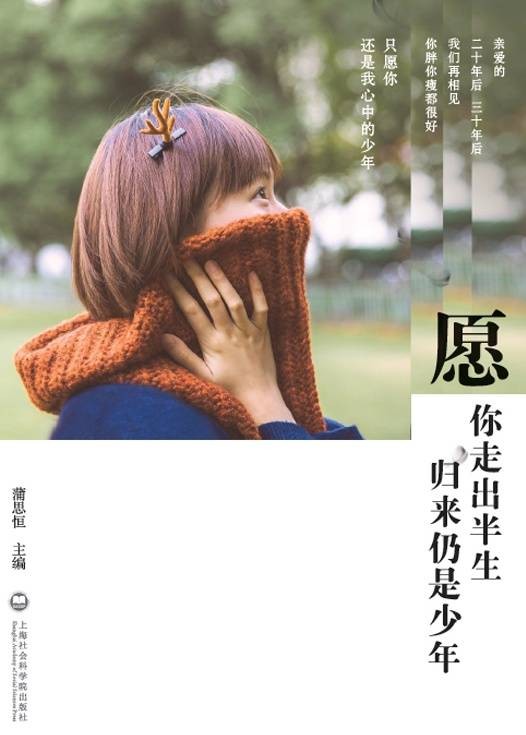 愿你走出半生，归来仍是少年