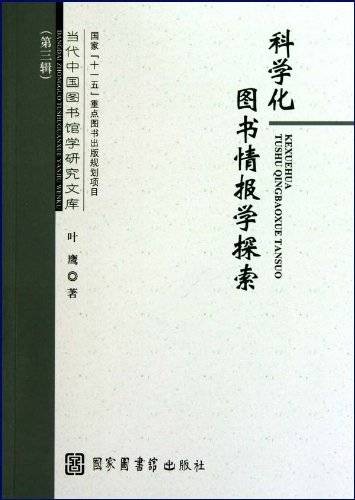 图书情报学