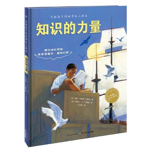 知识的力量（2019年长江少年儿童出版社出版的图书）