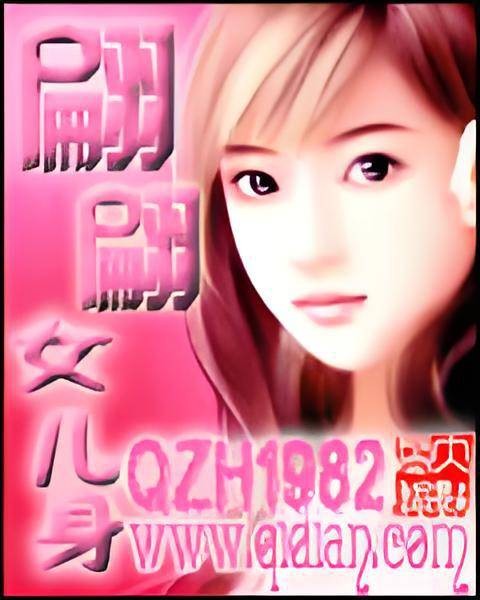 翩翩女儿身