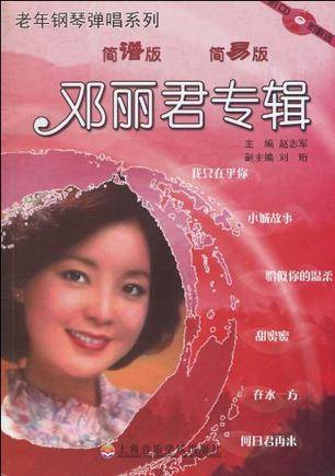 邓丽君专辑