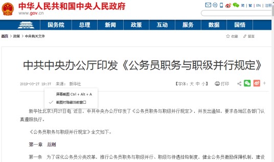 公务员职务与职级并行规定（2019年6月1日起施行法律法规）