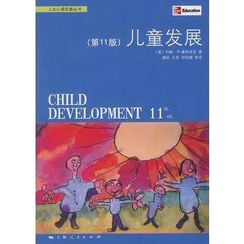 儿童发展（第11版）