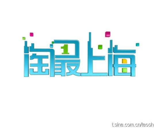 淘最上海