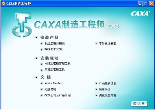 CAXA制造工程师