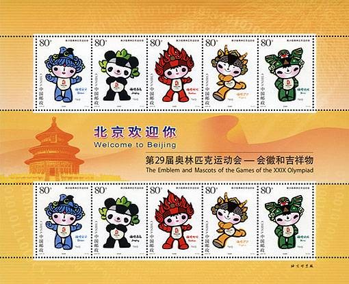 纪念邮票