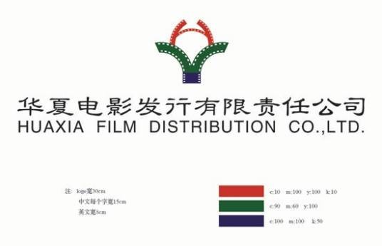 华夏电影发行有限责任公司