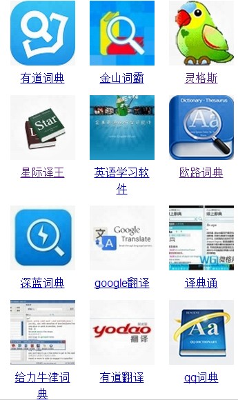 词典软件