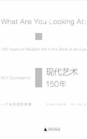 现代艺术150年
