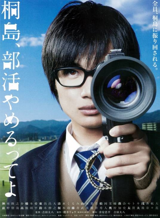 听说桐岛要退部（日本2012年神木隆之介主演的电影）